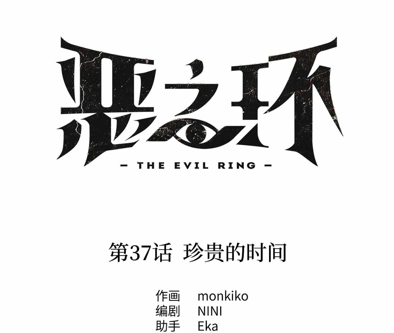 The Evil Ring Chapter 37 15